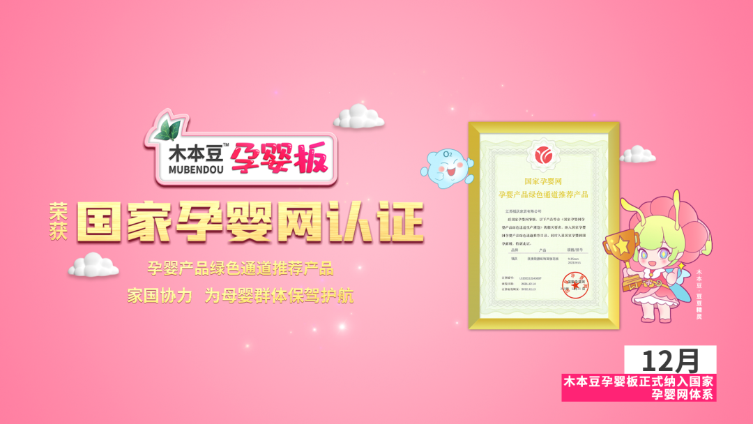 21、福庆木本豆孕婴板正式纳入国家孕婴网体系
