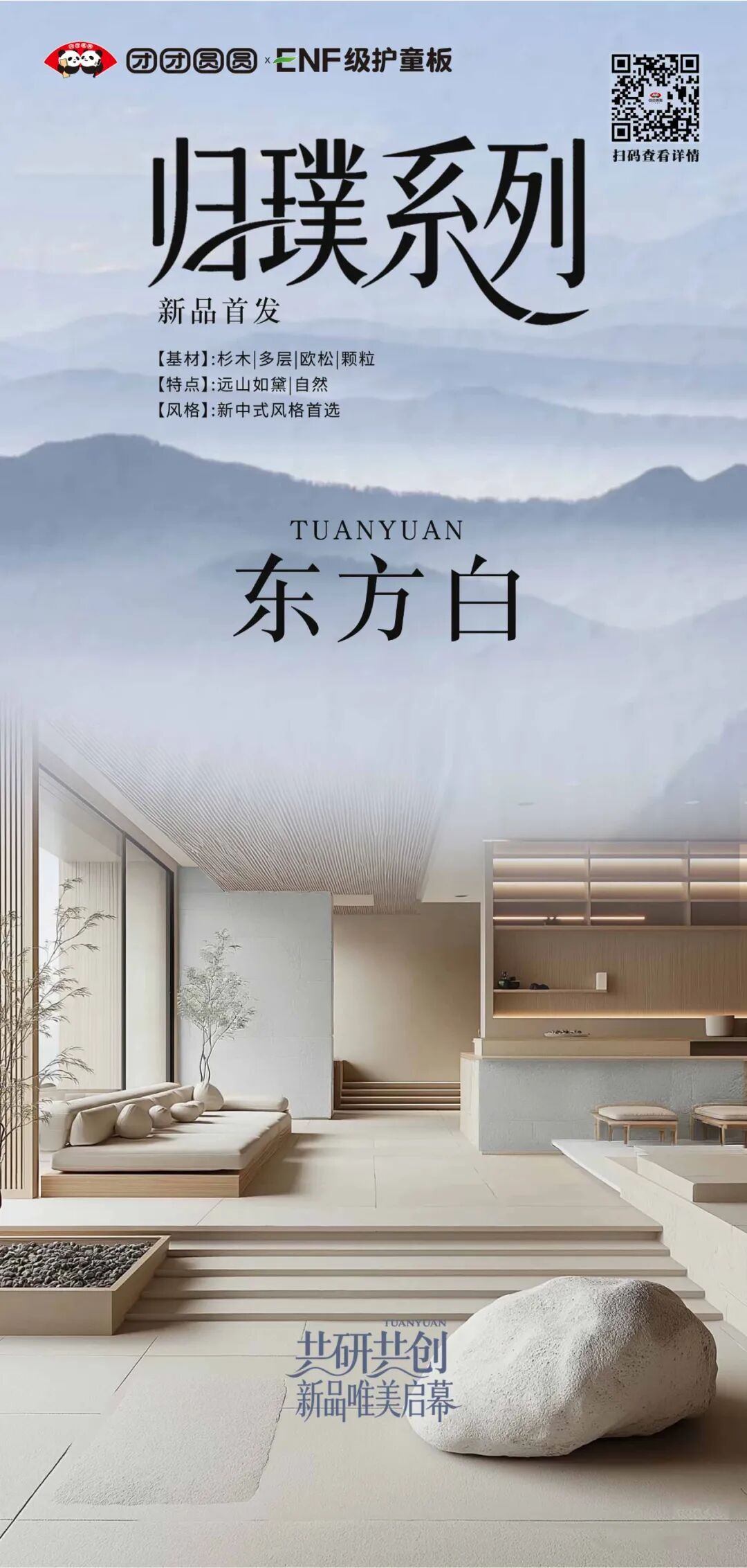 团团圆圆护童板·东方白