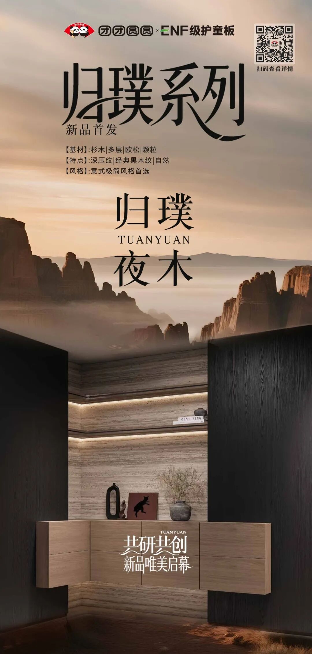 团团圆圆护童板·归璞夜木