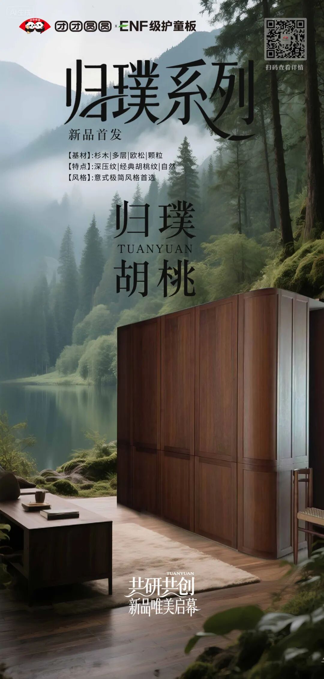 团团圆圆护童板·归璞胡桃
